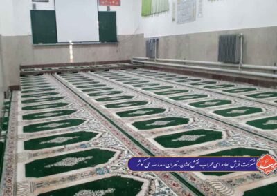 نمازخانه مدرسه کوثر تهران طرح یاسین از شرکت فرش سجاده ای محراب نقش