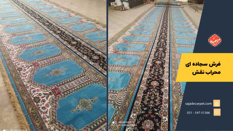قیمت فرش مسجدی کاشان از شرکت فرش سجاده ای محراب نقش