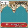 فرش سجاده ای طرح باغ بهشت 500 شانه کد 0105 3 فرش سجاده ای طرح باغ بهشت 500 شانه کد 0105