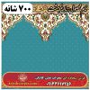 فرش سجاده ای طرح باغ بهشت 700 شانه کد 01 2 فرش سجاده ای طرح باغ بهشت 700 شانه کد 01
