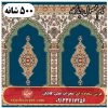 فرش نمازخانه طرح بارگاه 500 شانه کد 2605 2 فرش نمازخانه طرح بارگاه 500 شانه کد 2605