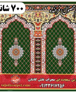 فرش سجاده ای طرح فرخنده 700 شانه کد 19