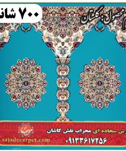 فرش سجاده ای طرح گلستان 700 شانه کد 34