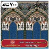 فرش سجاده ای طرح گنبد 700 شانه کد 31 2 فرش سجاده ای طرح گنبد 700 شانه