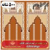 فرش سجاده ای طرح حرم 500 شانه کد 0805 3 فرش سجاده ای طرح حرم 500 شانه کد 0805
