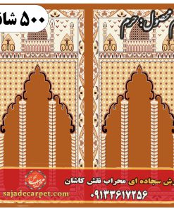 فرش سجاده ای طرح حرم 500 شانه کد 0805