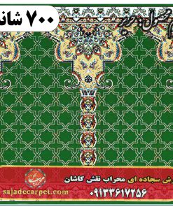 فرش سجاده ای طرح حریر 700 شانه کد 11