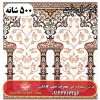 فرش سجاده ای طرح جنت 500 شانه کد 0605 2 فرش سجاده ای طرح جنت 500 شانه کد 0605