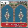 فرش محرابی طرح خاتون 500 شانه کد 1505 2 فرش محرابی طرح خاتون 500 شانه کد 1505