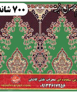 فرش سجاده ای طرح خجسته دو 700 شانه کد 37