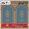 فرش سجاده ای طرح معراج 700 شانه کد 27
