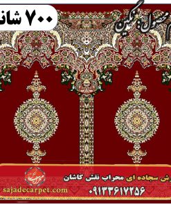 فرش مسجد طرح نگین 700 شانه کد 24