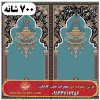 فرش مسجدی طرح نیلوفر 700 شانه کد 25 3 فرش مسجدی طرح نیلوفر 700 شانه کد 25