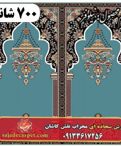 فرش مسجدی طرح نیلوفر 700 شانه کد 25