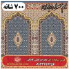 فرش سجاده ای طرح ریز ماهی 700 شانه کد 12 2 فرش سجاده ای طرح ریز ماهی 700 شانه کد 12