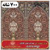 فرش نمازخانه ای طرح ترنگ 700 شانه کد 04 3 فرش نمازخانه ای طرح ترنگ 700 شانه کد 04