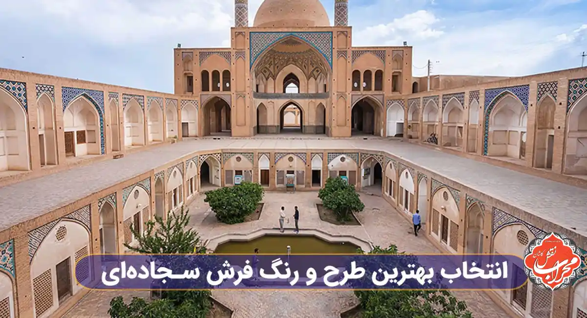 معرفی انواع فرش سجاده ای 11 معرفی چند نمونه فرش سجاده ای برای انتخاب