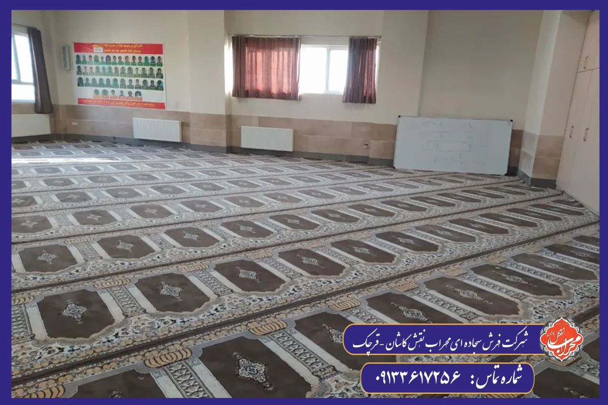 چگونه فرش سجاده ای مناسب برای نمازخانه اداره ها انتخاب کنیم؟ 10 چگونه فرش سجاده ای مناسب برای نمازخانه اداره ها انتخاب کنیم؟