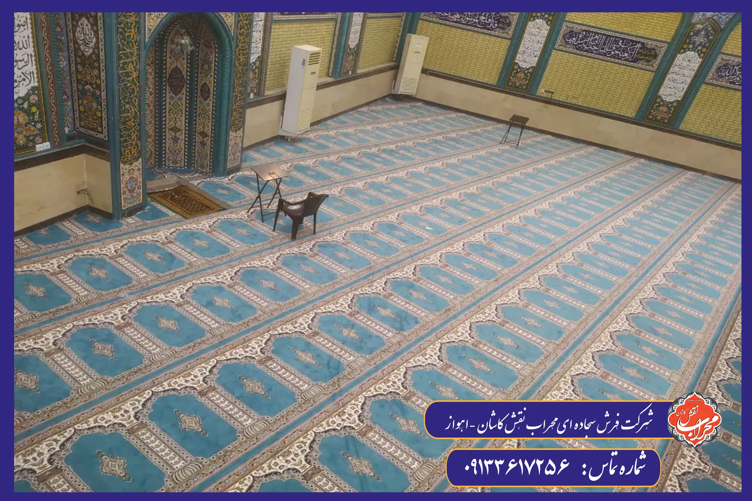 نحوه نصب فرش سجاده ای در مسجد ها چگونه است؟ 3 نحوه نصب فرش سجاده ای در مسجد ها چگونه است؟